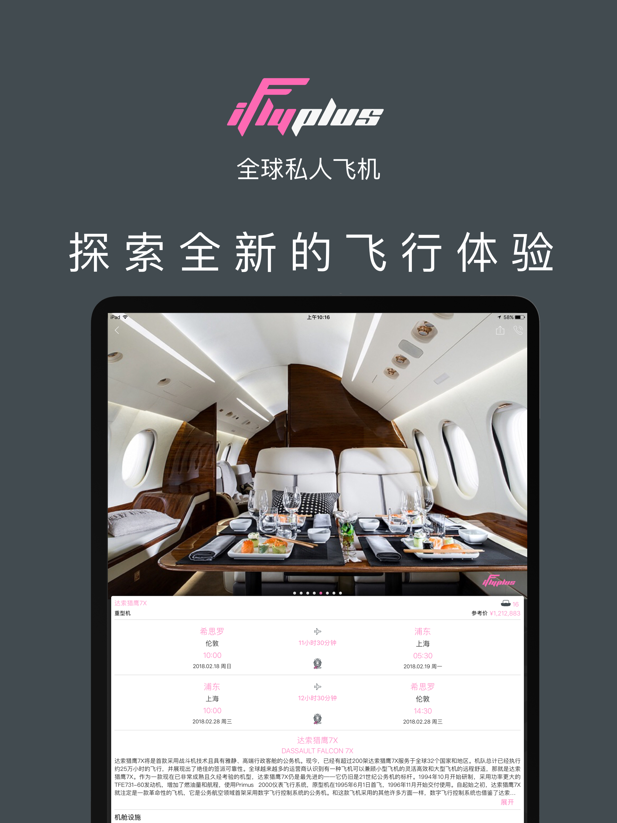 爱飞嘉iFlyPlus私人飞机｜公务机包机奢华酒店活动资讯 screenshot 8