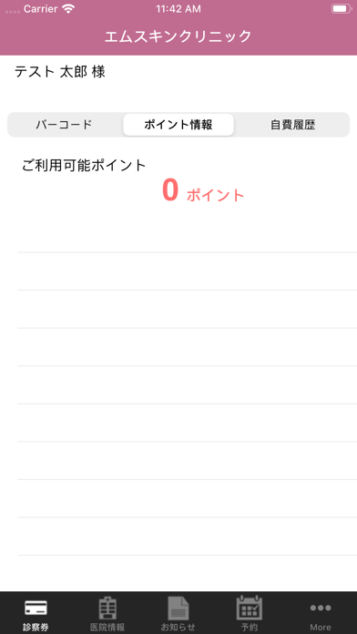 エムスキンクリニック app screenshot 3
