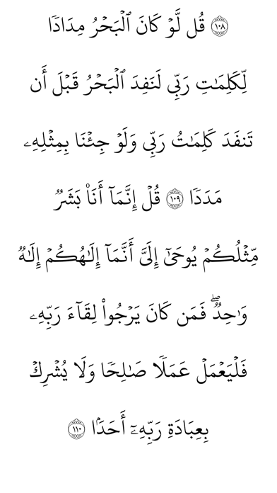 Surah Al-Kahf with Auto scroll screenshot