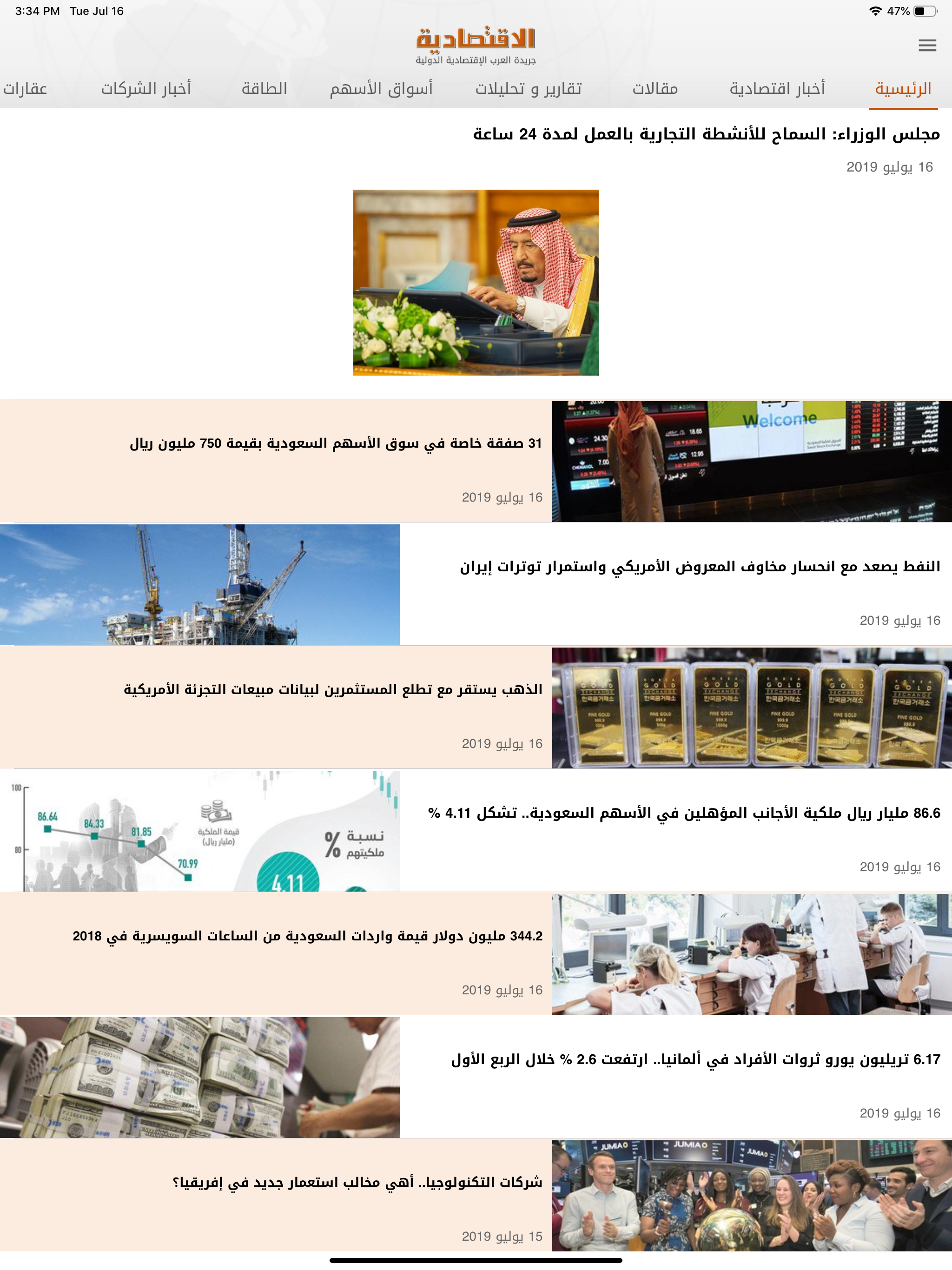 الاقتصادية screenshot 7