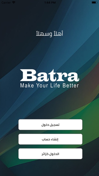 Batra - بترى screenshot-6