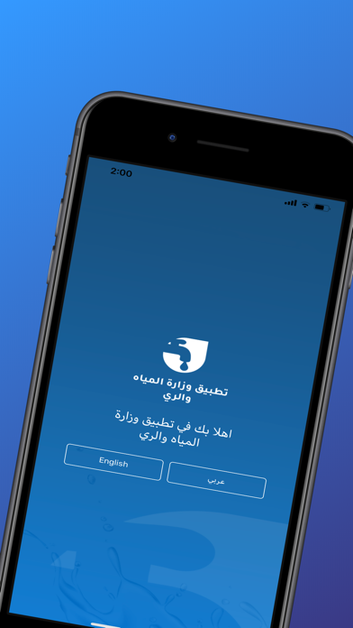 Screenshot #1 pour MWI - وزارة المياه والري