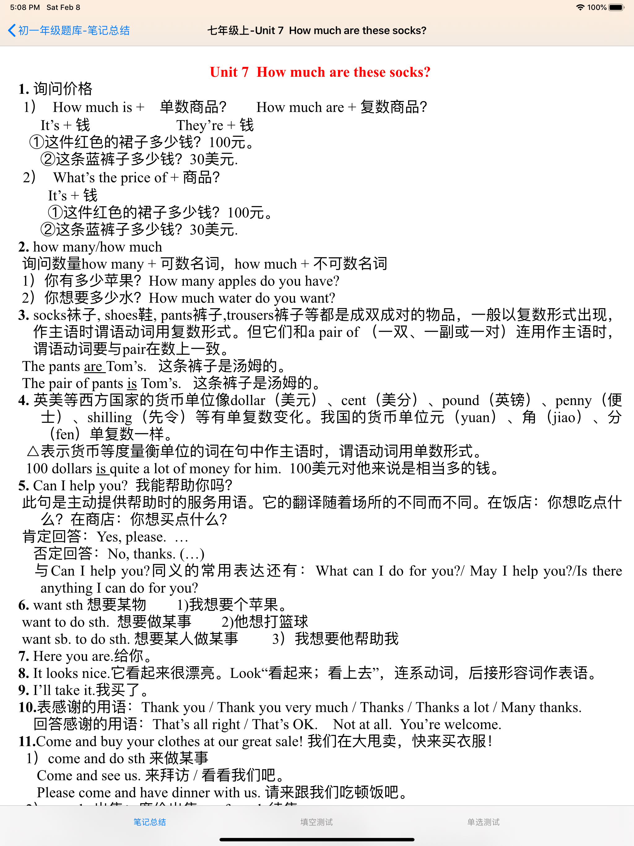 初中一年级题库大全