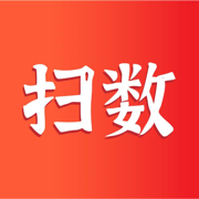 扫数抄码