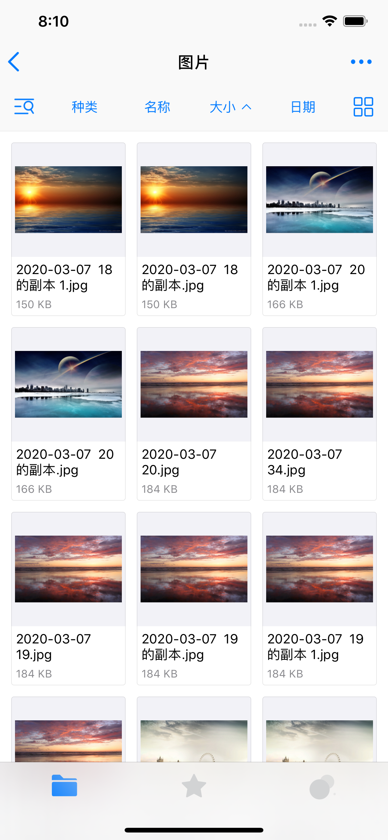 文件星 screenshot 7