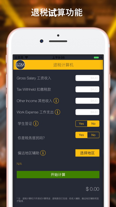 ELTAX 退稅APP screenshot