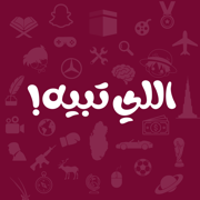 الي تبيه