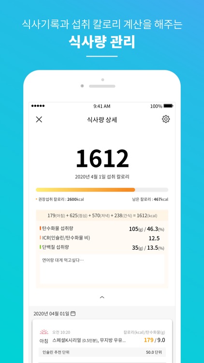 송아리당뇨 screenshot-7