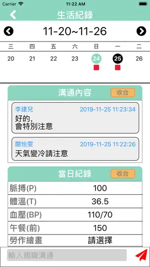 i 照顧關懷 screenshot 2