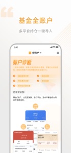 万得基金PRO(Wind资讯旗下基金理财交易平台) screenshot #1 for iPhone