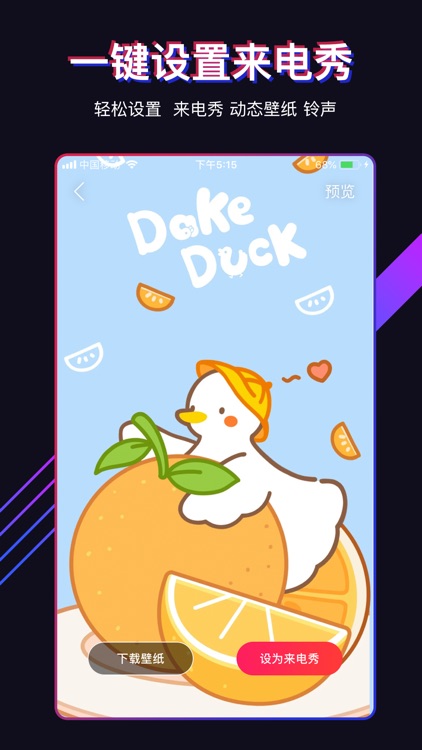 多来电-动态手机来电秀充电音 screenshot-3