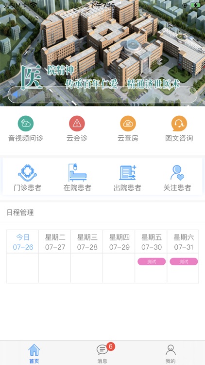 苏北人民医院互联网医院医生端