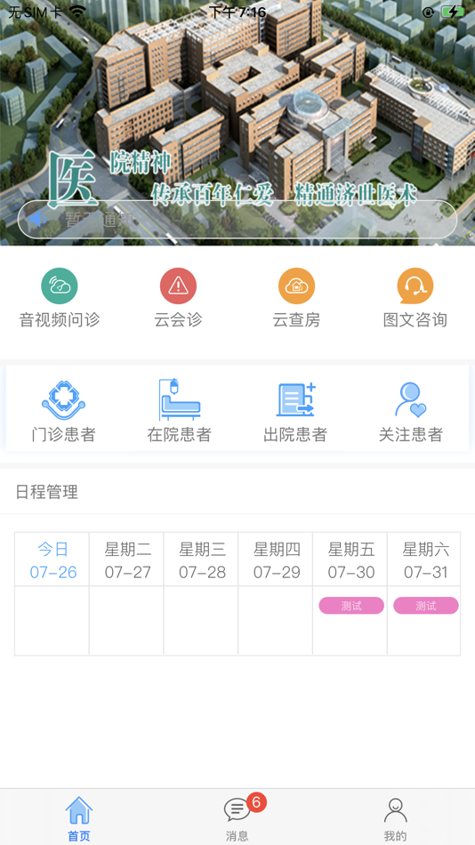 #1. 苏北人民医院互联网医院医生端 (iOS) 由: Northern Jiangsu People's Hospital