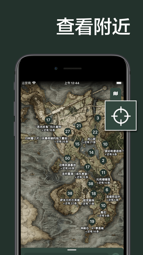 法环地图艾尔登冒险指南 的 App Store 截图 4