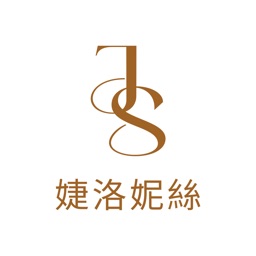 JS婕洛妮絲美妝保養