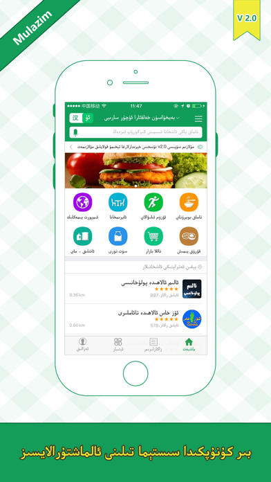 Mulazim美滋来 Screenshot