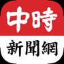 Get 旺旺中時 for iOS, iPhone, iPad Aso Report