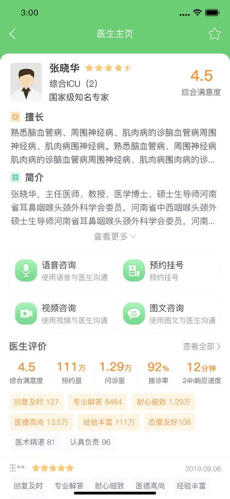 郑大一附院掌上医院