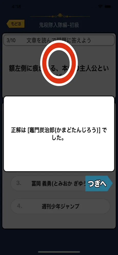 オタクイズ検定 for 鬼滅の刃(きめつのやいば)