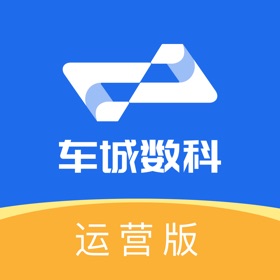 螢幕擷取畫面 (3) 车城数科运营版