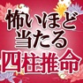 Get 林秀靜の本格四柱推命 for iOS, iPhone, iPad Aso Report