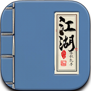江湖-小蓝书，健康秘籍