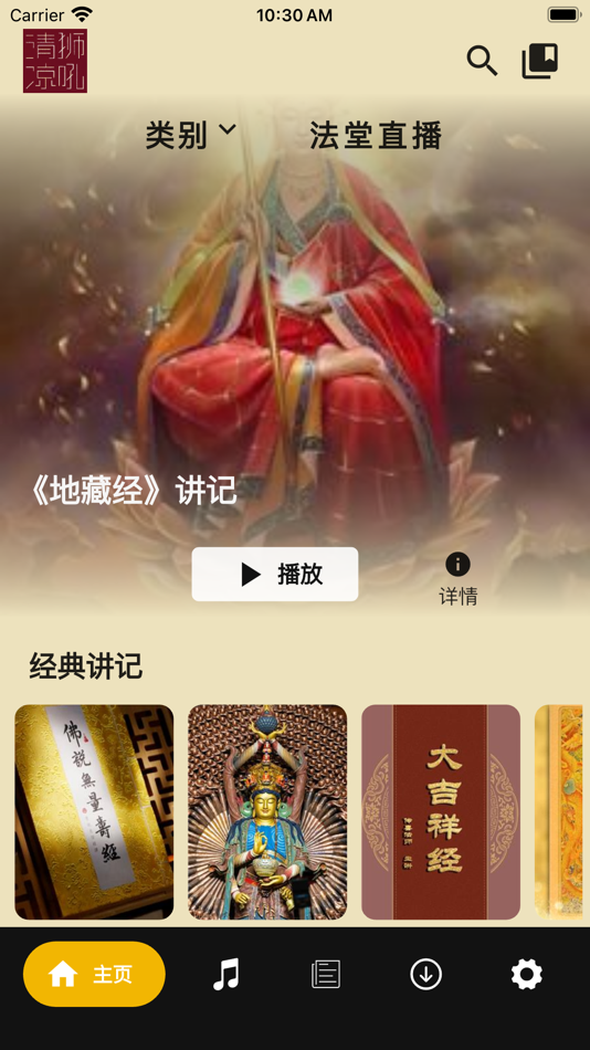 #1. 狮吼清凉 (iOS) 由: WenShuSi