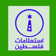 استعلامات فلسطين