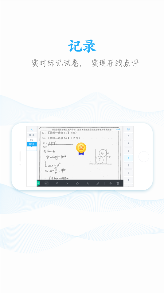 #5. 好分数教师版 (iOS) 由: Guangzhou Aolunzhi Information Technology Co., Ltd.