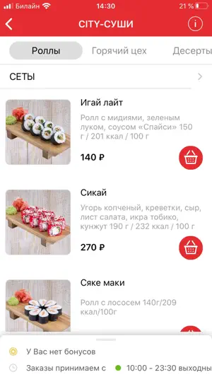 CITY-СУШИ Ресторан Доставки screenshot 2
