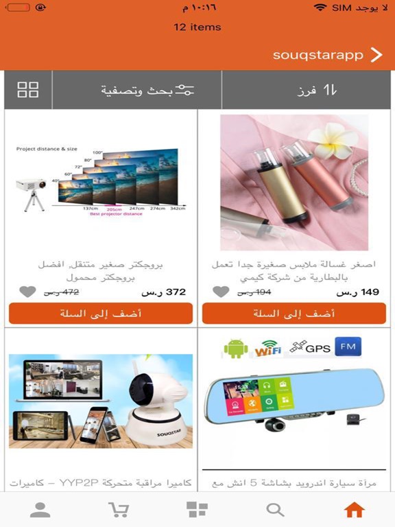 souqstarapp iPad screenshot 7 - Shopping app