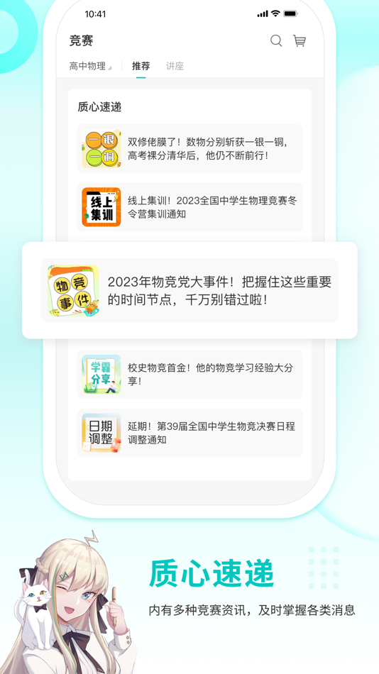 #3. 质心在线 (iOS) 由: 北京质心教育科技有限公司