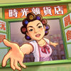 時光雜貨店 - Long & Fun Network Technology Co., Limited