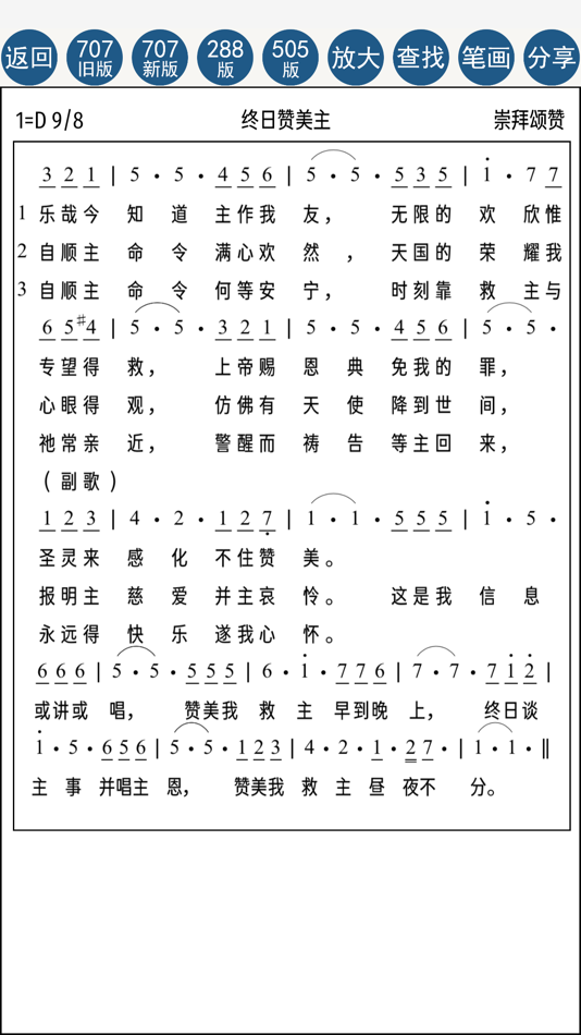 #5. Bible Tools (iOS) 由: 兆强 王