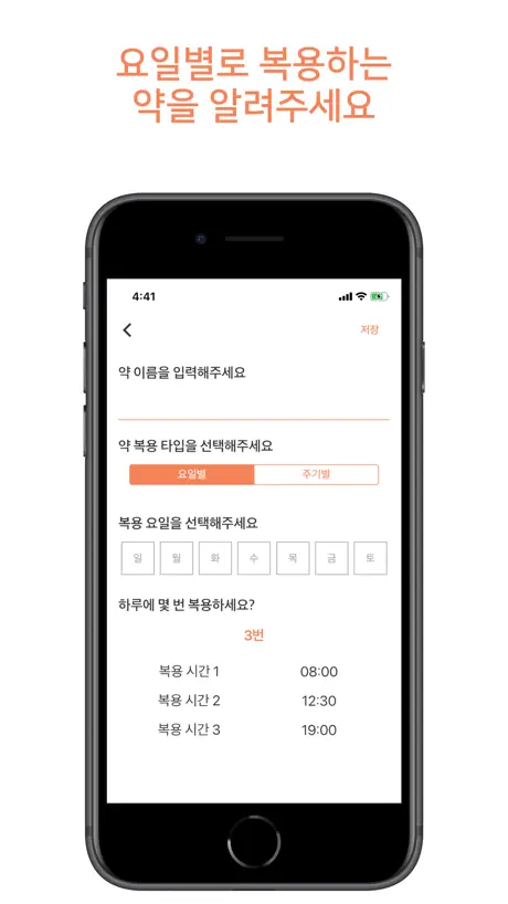 테이크 - 영양제 약 알림 챙겨먹기