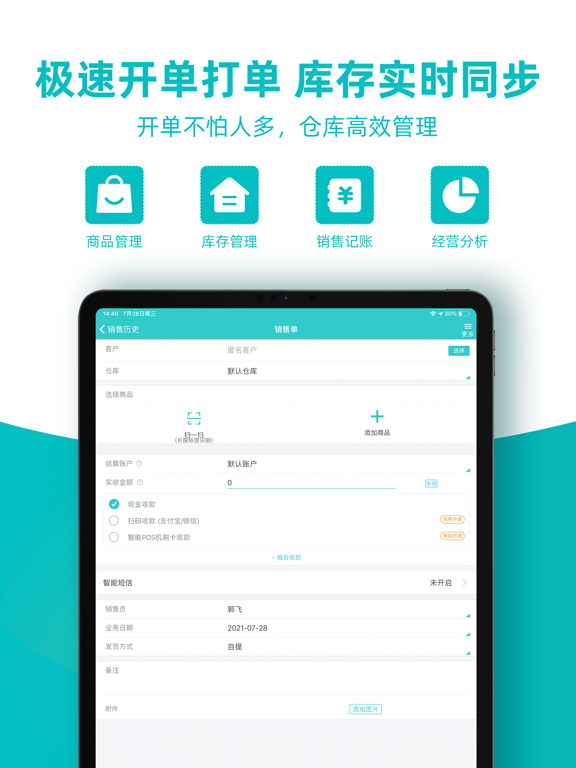 秦丝生意通-进销存订货管理 iPad screenshot 4 - Business app