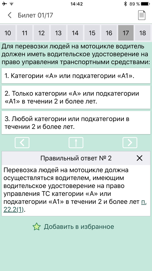 #1. Билеты ПДД AB и CD ГИБДД (iOS) 由: Tatiana Volochaeva