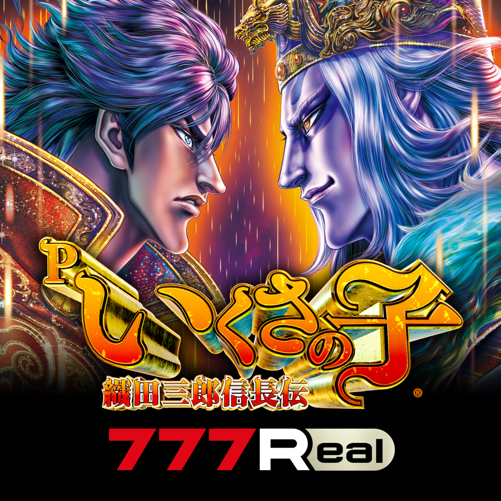 Get [777Real]Pいくさの子 織田三郎信長伝 for iOS, iPhone, iPad Aso Report