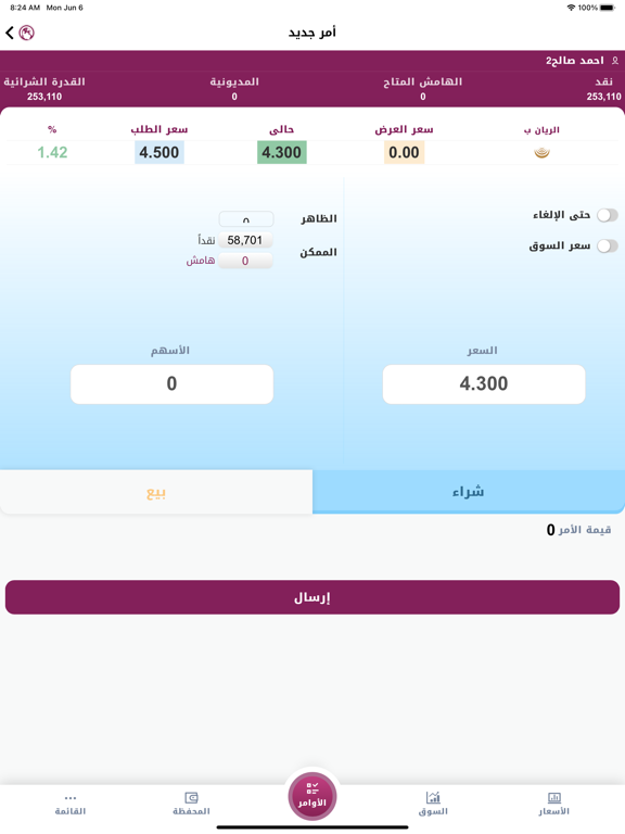 Screenshot #5 pour المجموعة جوال