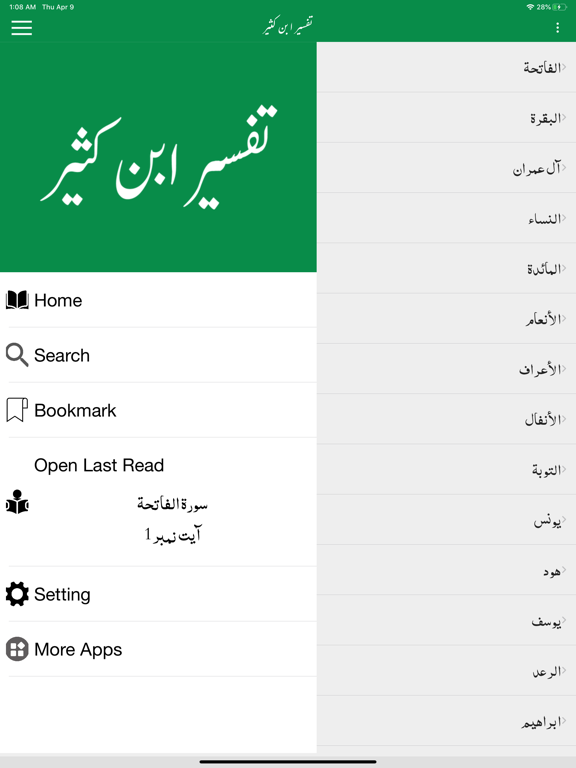Tafseer Ibn e Kaseer Pro iPad screenshot