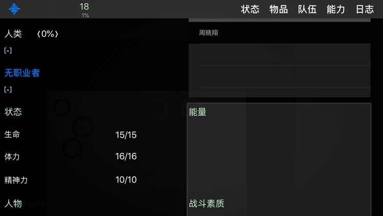 求生无限: 无限流角色扮演大冒险 screenshot-3