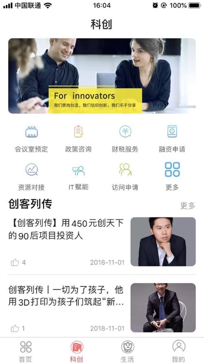 中关村创客小镇