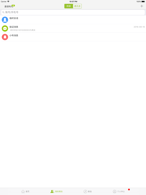 小布 iPad screenshot