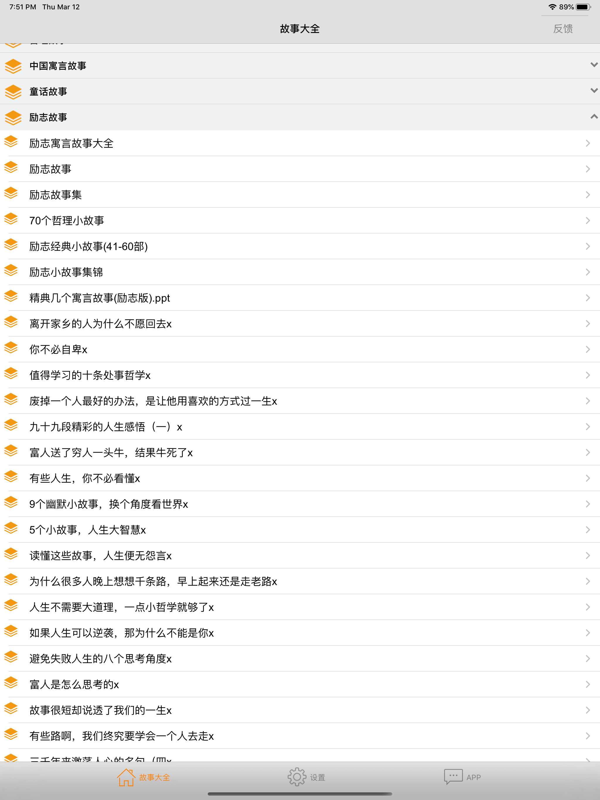 故事大全