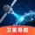 全能导航-精准卫星实况导航
