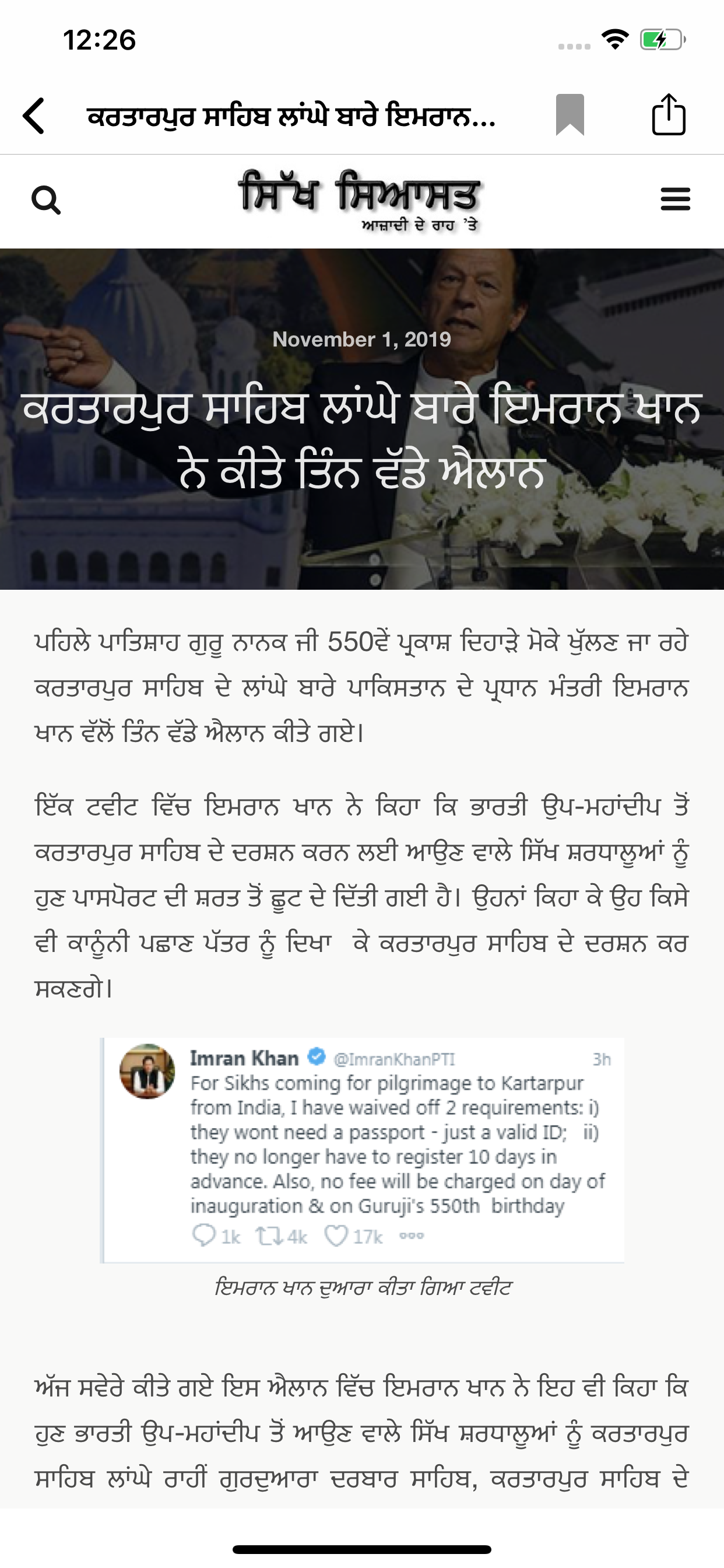 Sikh Siyasat screenshot 5