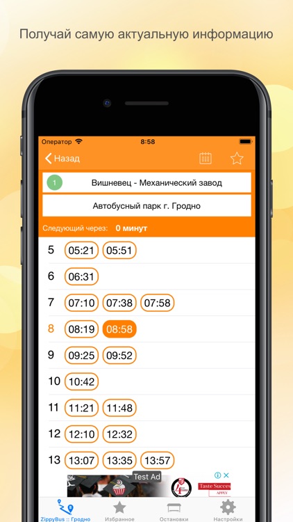 ZippyBus-расписание транспорта screenshot-3