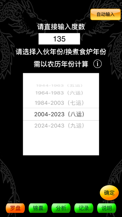 Screenshot #2 pour 智能风水罗盘-基本版