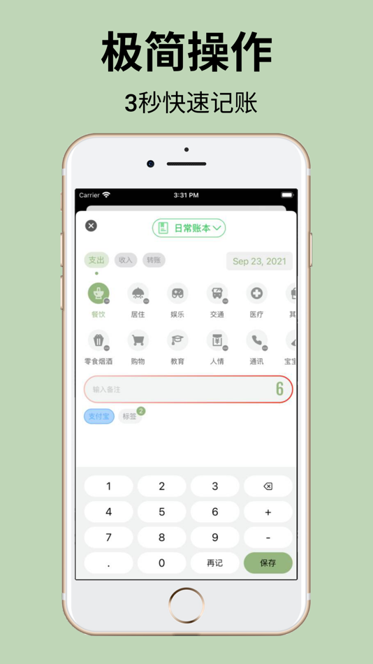 #3. 旺财记账 (macOS) Ved: 宁 陈