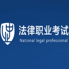Ảnh chụp màn hình (5) 法律职业考试大全